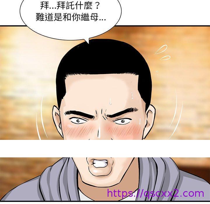 《他们的那个她》漫画最新章节他们的那个她-第 14 话免费下拉式在线观看章节第【94】张图片