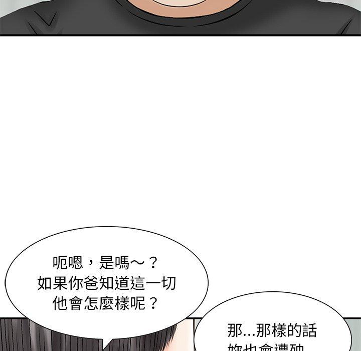 《他们的那个她》漫画最新章节他们的那个她-第 15 话免费下拉式在线观看章节第【39】张图片