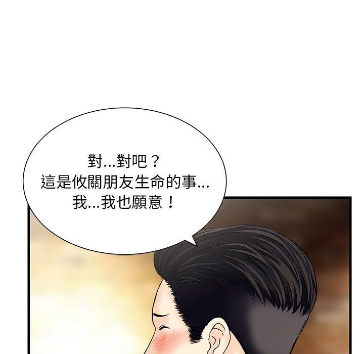 《他们的那个她》漫画最新章节他们的那个她-第 15 话免费下拉式在线观看章节第【60】张图片