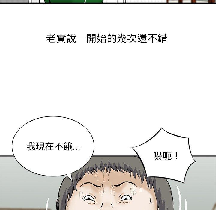 《他们的那个她》漫画最新章节他们的那个她-第 15 话免费下拉式在线观看章节第【16】张图片