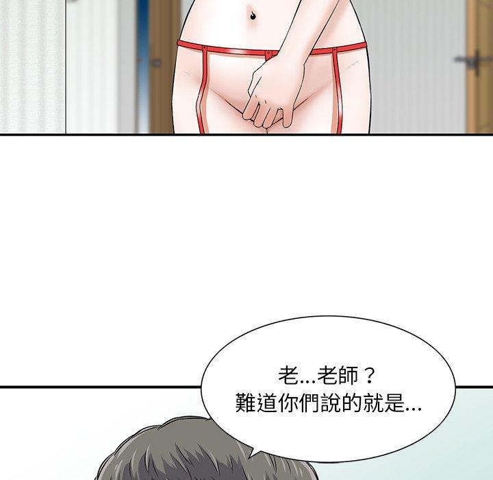 《他们的那个她》漫画最新章节他们的那个她-第 15 话免费下拉式在线观看章节第【80】张图片