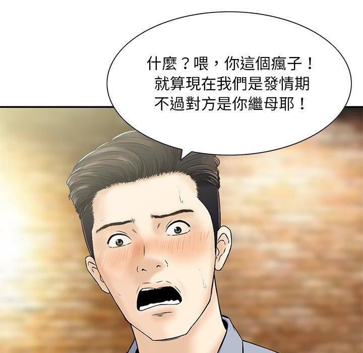 《他们的那个她》漫画最新章节他们的那个她-第 15 话免费下拉式在线观看章节第【57】张图片