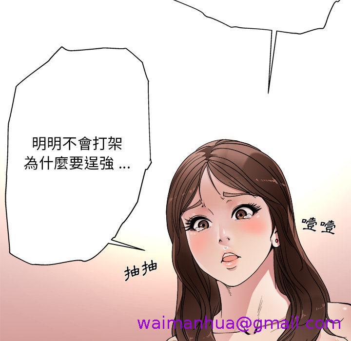 《单亲老爸不好当》漫画最新章节单亲老爸不好当-第 1 话免费下拉式在线观看章节第【114】张图片