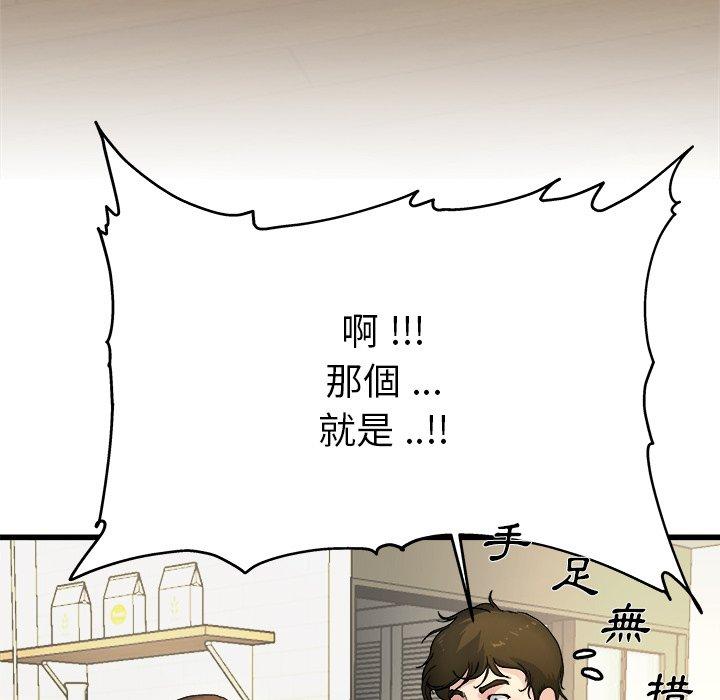 《单亲老爸不好当》漫画最新章节单亲老爸不好当-第 4 话免费下拉式在线观看章节第【79】张图片