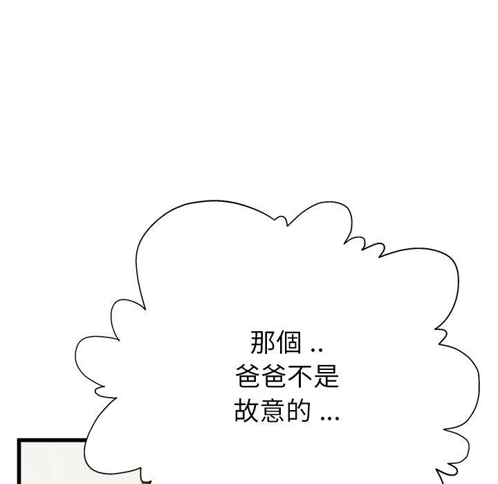 《单亲老爸不好当》漫画最新章节单亲老爸不好当-第 4 话免费下拉式在线观看章节第【85】张图片