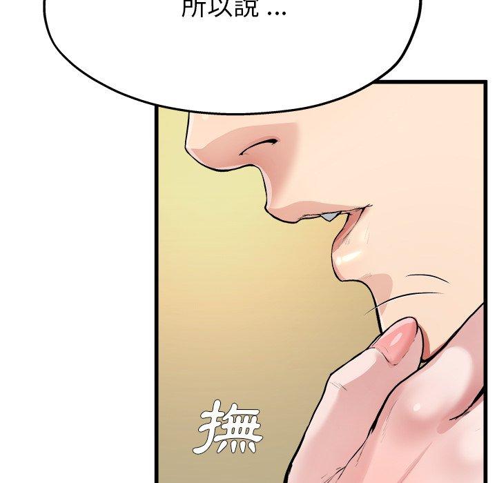 《单亲老爸不好当》漫画最新章节单亲老爸不好当-第 4 话免费下拉式在线观看章节第【89】张图片