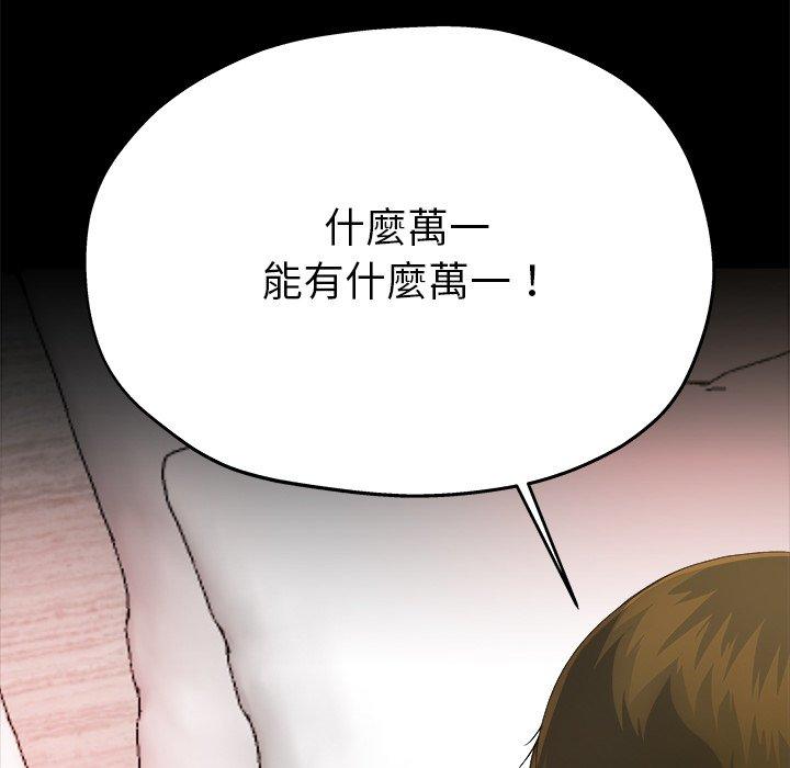 《单亲老爸不好当》漫画最新章节单亲老爸不好当-第 4 话免费下拉式在线观看章节第【63】张图片