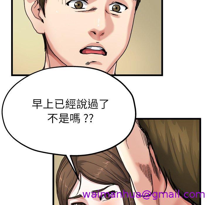 《单亲老爸不好当》漫画最新章节单亲老爸不好当-第 7 话免费下拉式在线观看章节第【58】张图片