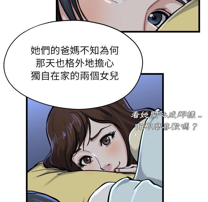 《单亲老爸不好当》漫画最新章节单亲老爸不好当-第 11 话免费下拉式在线观看章节第【96】张图片