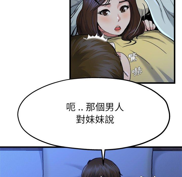 《单亲老爸不好当》漫画最新章节单亲老爸不好当-第 11 话免费下拉式在线观看章节第【85】张图片