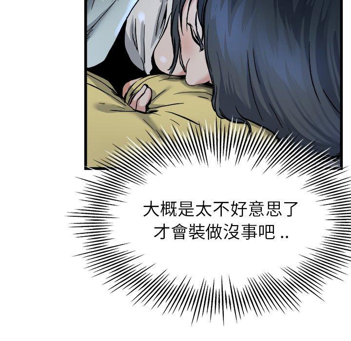 《单亲老爸不好当》漫画最新章节单亲老爸不好当-第 11 话免费下拉式在线观看章节第【89】张图片