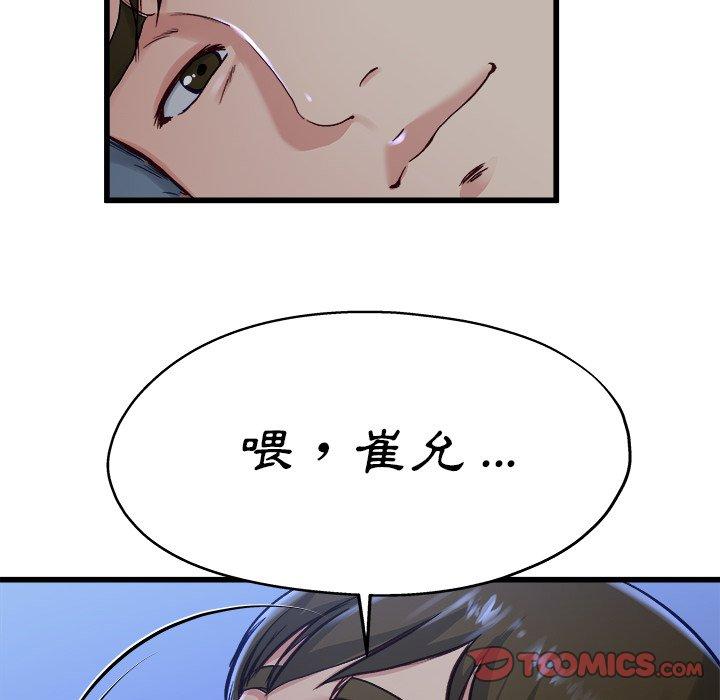 《单亲老爸不好当》漫画最新章节单亲老爸不好当-第 12 话免费下拉式在线观看章节第【72】张图片