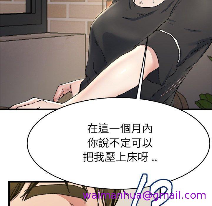 《单亲老爸不好当》漫画最新章节单亲老爸不好当-第 18 话免费下拉式在线观看章节第【90】张图片