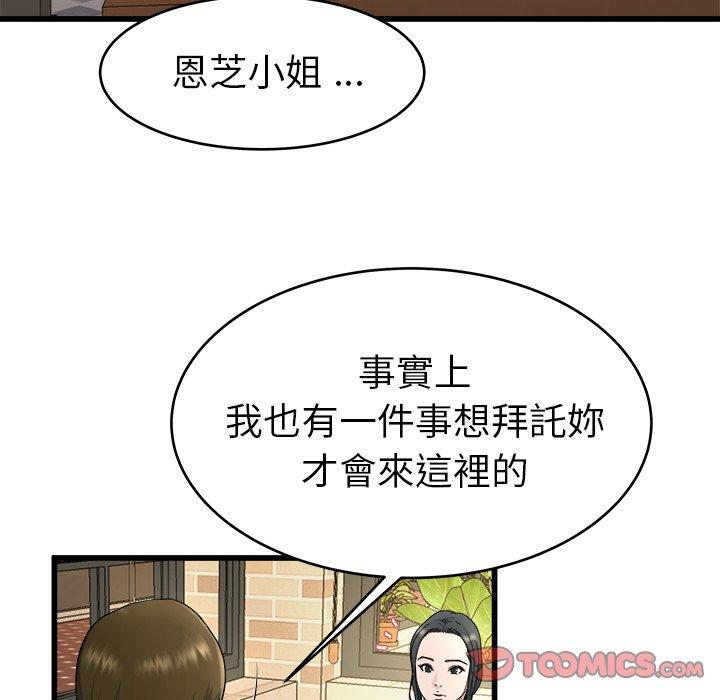 《单亲老爸不好当》漫画最新章节单亲老爸不好当-第 18 话免费下拉式在线观看章节第【95】张图片