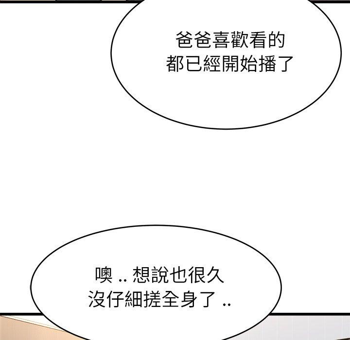 《单亲老爸不好当》漫画最新章节单亲老爸不好当-第 20 话免费下拉式在线观看章节第【91】张图片