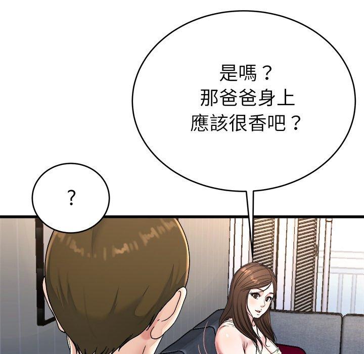 《单亲老爸不好当》漫画最新章节单亲老爸不好当-第 20 话免费下拉式在线观看章节第【93】张图片