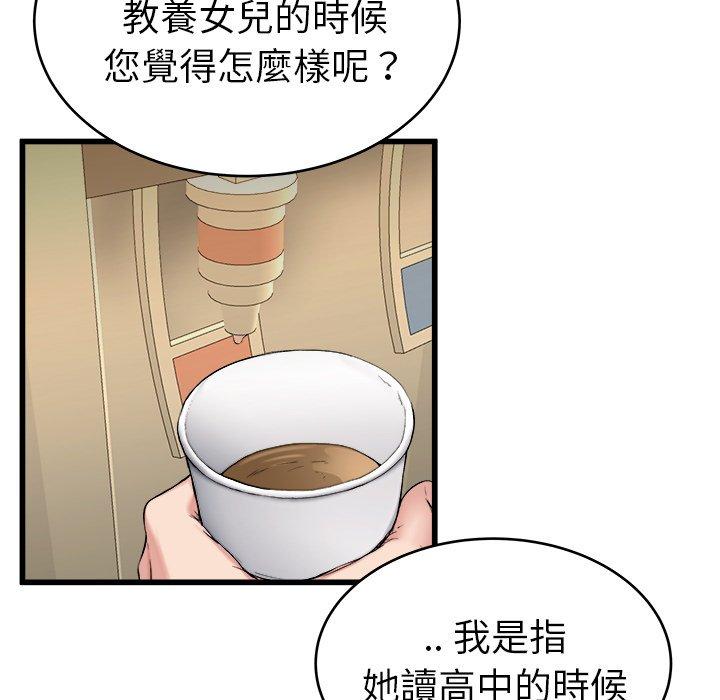 《单亲老爸不好当》漫画最新章节单亲老爸不好当-第 21 话免费下拉式在线观看章节第【4】张图片