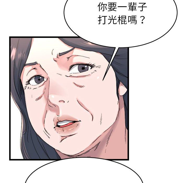 《单亲老爸不好当》漫画最新章节单亲老爸不好当-第 23 话免费下拉式在线观看章节第【64】张图片