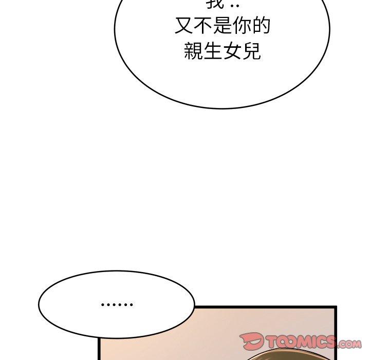 《单亲老爸不好当》漫画最新章节单亲老爸不好当-第 26 话免费下拉式在线观看章节第【39】张图片