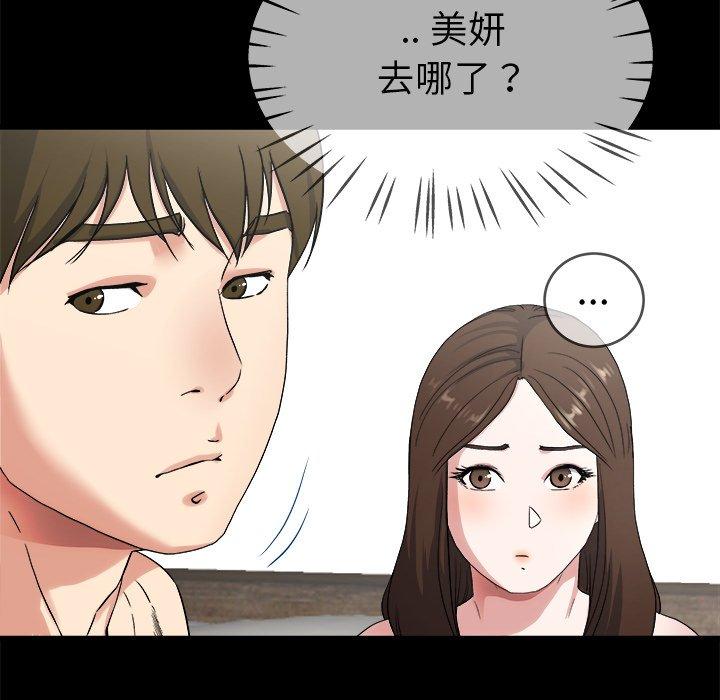 《单亲老爸不好当》漫画最新章节单亲老爸不好当-第 32 话免费下拉式在线观看章节第【71】张图片