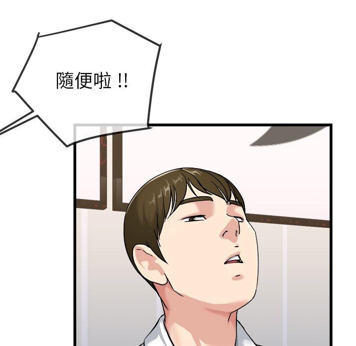 《单亲老爸不好当》漫画最新章节单亲老爸不好当-第 33 话免费下拉式在线观看章节第【93】张图片