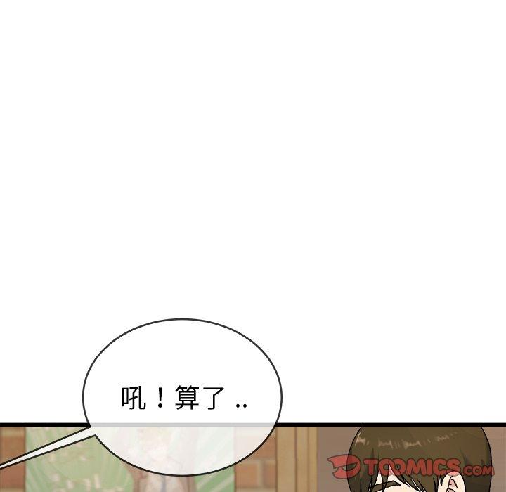 《单亲老爸不好当》漫画最新章节单亲老爸不好当-第 33 话免费下拉式在线观看章节第【47】张图片