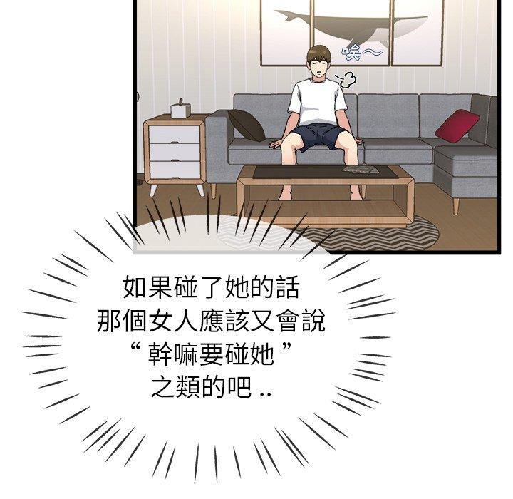 《单亲老爸不好当》漫画最新章节单亲老爸不好当-第 34 话免费下拉式在线观看章节第【49】张图片