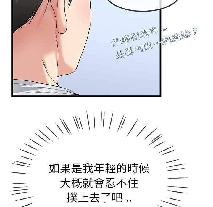 《单亲老爸不好当》漫画最新章节单亲老爸不好当-第 35 话免费下拉式在线观看章节第【36】张图片