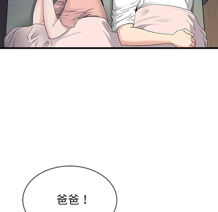 《单亲老爸不好当》漫画最新章节单亲老爸不好当-第 38 话免费下拉式在线观看章节第【28】张图片