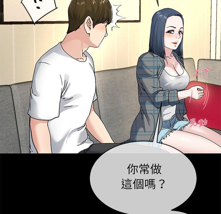 《单亲老爸不好当》漫画最新章节单亲老爸不好当-第 39 话免费下拉式在线观看章节第【85】张图片