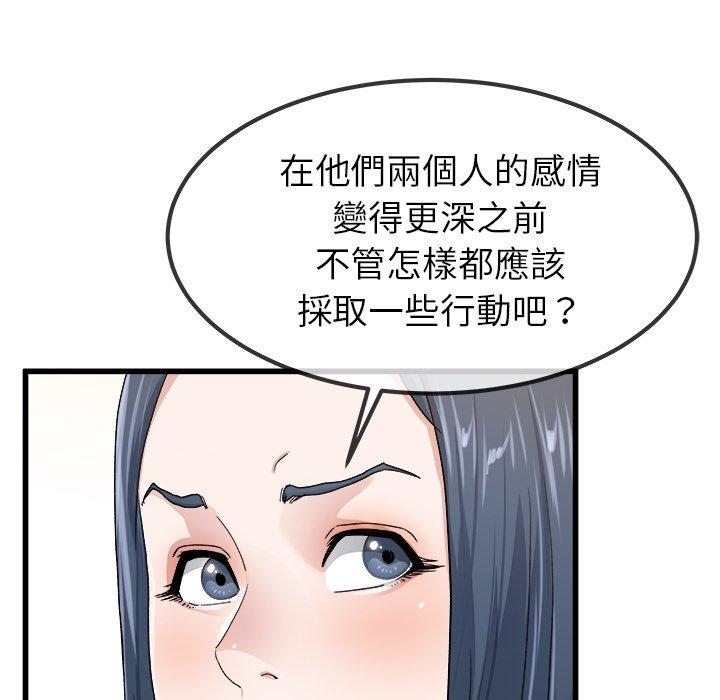 《单亲老爸不好当》漫画最新章节单亲老爸不好当-第 45 话免费下拉式在线观看章节第【91】张图片