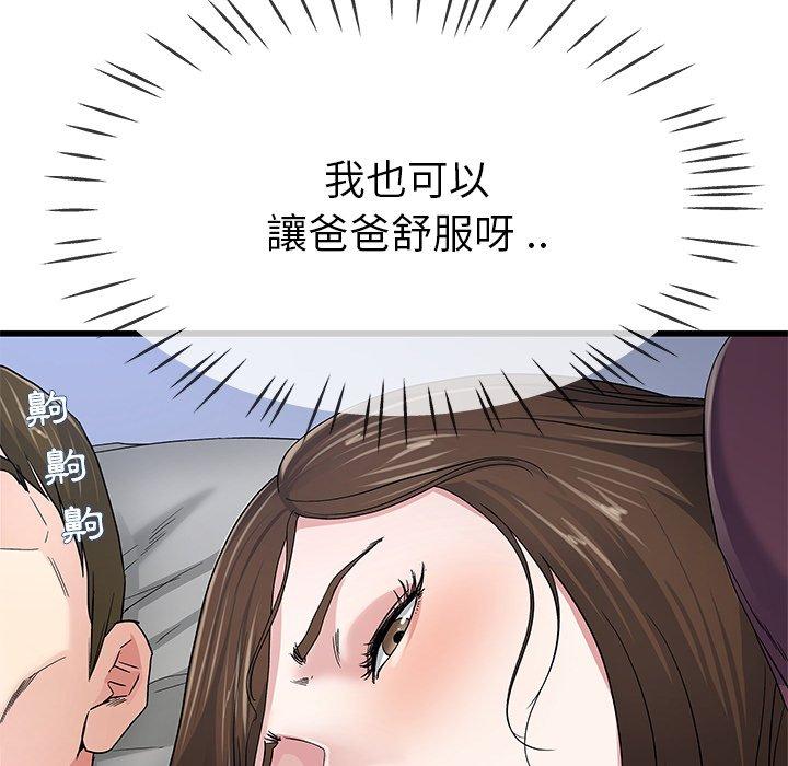 《单亲老爸不好当》漫画最新章节单亲老爸不好当-第 45 话免费下拉式在线观看章节第【24】张图片