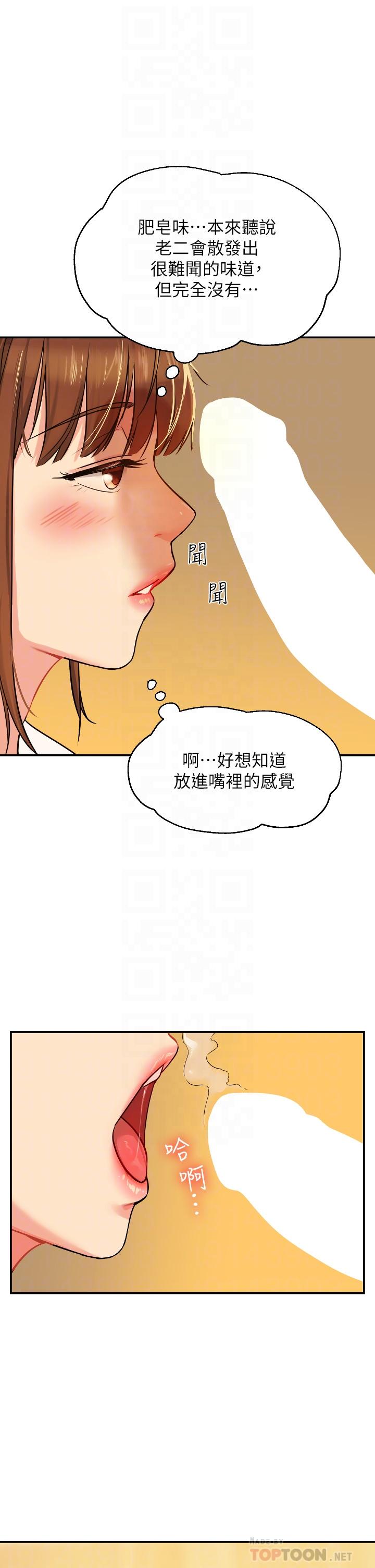 《洞洞杂货店》漫画最新章节洞洞杂货店-第6话-在穿着黑丝的双腿间摩擦免费下拉式在线观看章节第【11】张图片