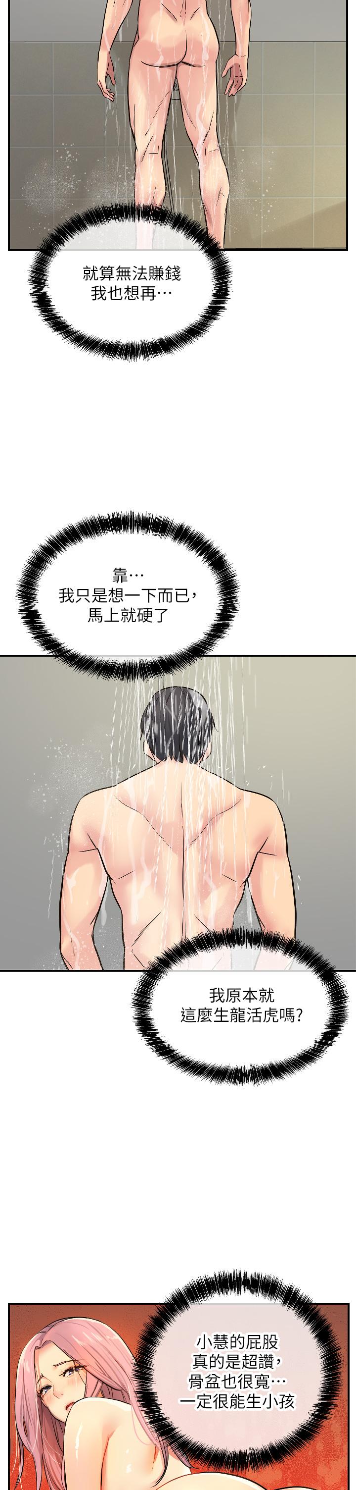 《洞洞杂货店》漫画最新章节洞洞杂货店-第7话-啊啊顶到底了免费下拉式在线观看章节第【36】张图片