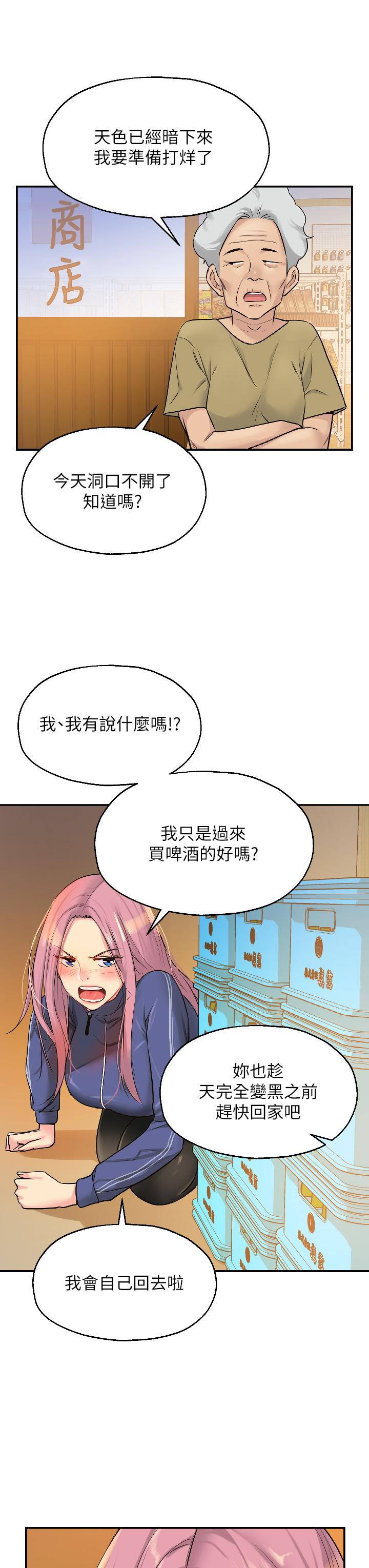 《洞洞杂货店》漫画最新章节洞洞杂货店-第7话-啊啊顶到底了免费下拉式在线观看章节第【28】张图片