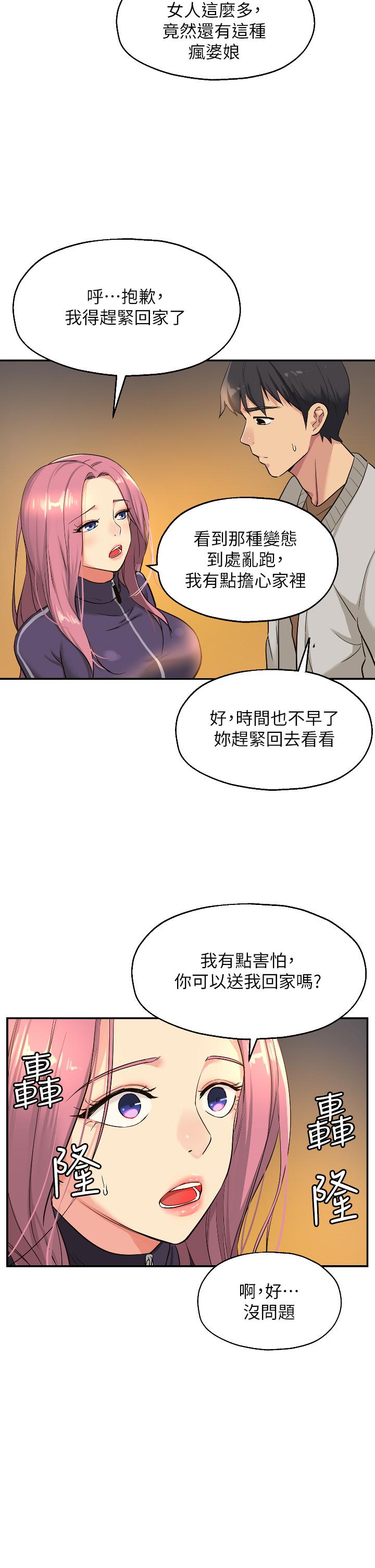 《洞洞杂货店》漫画最新章节洞洞杂货店-第9话-变态女的淫荡外出免费下拉式在线观看章节第【24】张图片