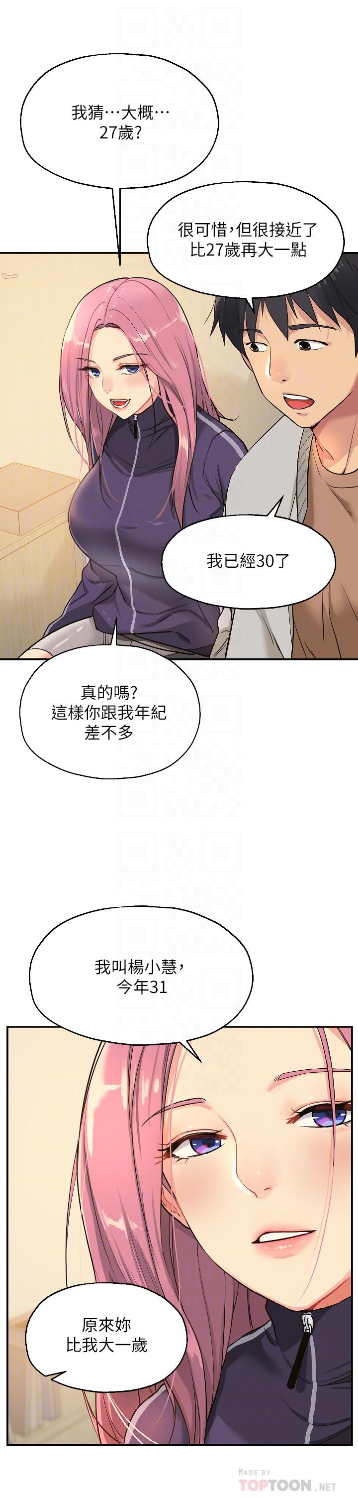 《洞洞杂货店》漫画最新章节洞洞杂货店-第9话-变态女的淫荡外出免费下拉式在线观看章节第【3】张图片