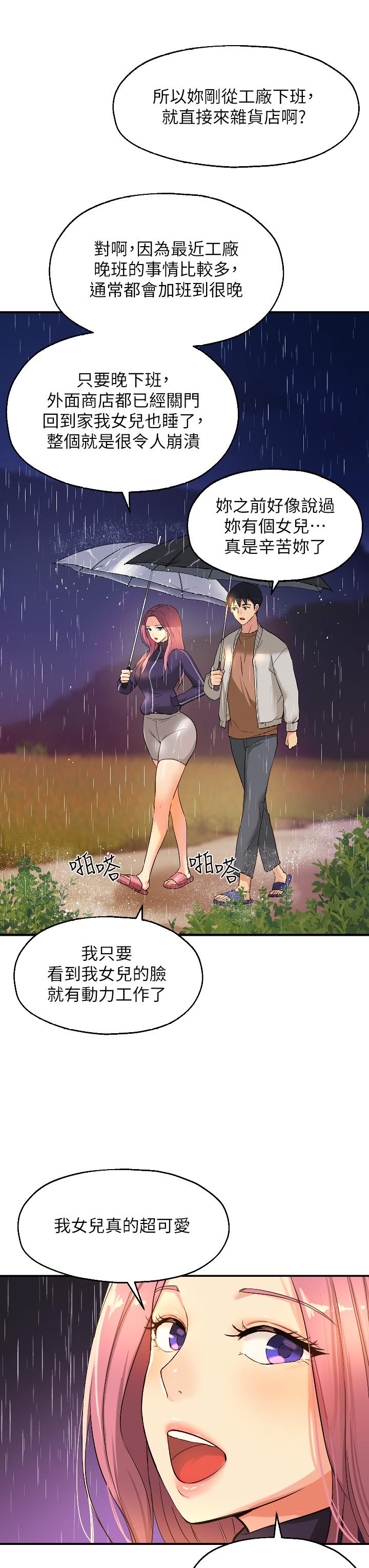 《洞洞杂货店》漫画最新章节洞洞杂货店-第9话-变态女的淫荡外出免费下拉式在线观看章节第【25】张图片