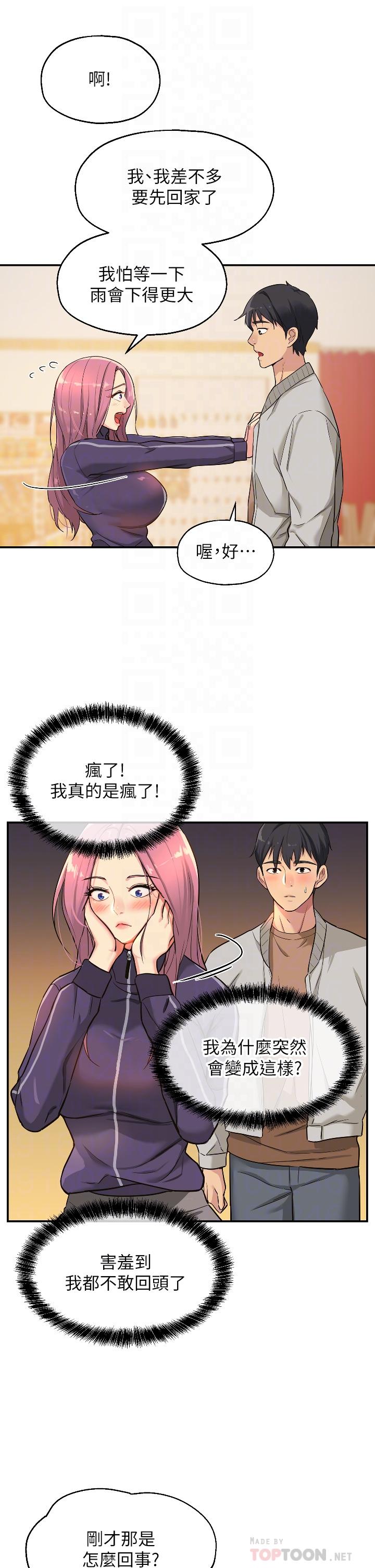 《洞洞杂货店》漫画最新章节洞洞杂货店-第9话-变态女的淫荡外出免费下拉式在线观看章节第【13】张图片