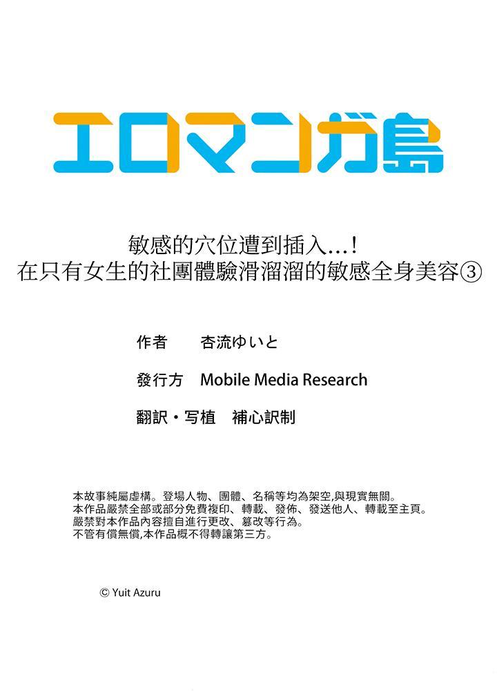 《敏感的穴位遭到插入…！在只有女生的社团体验滑溜溜的敏感全身美容》漫画最新章节敏感的穴位遭到插入…！在只有女生的社团体验滑溜溜的敏感全身美容-第3话免费下拉式在线观看章节第【11】张图片