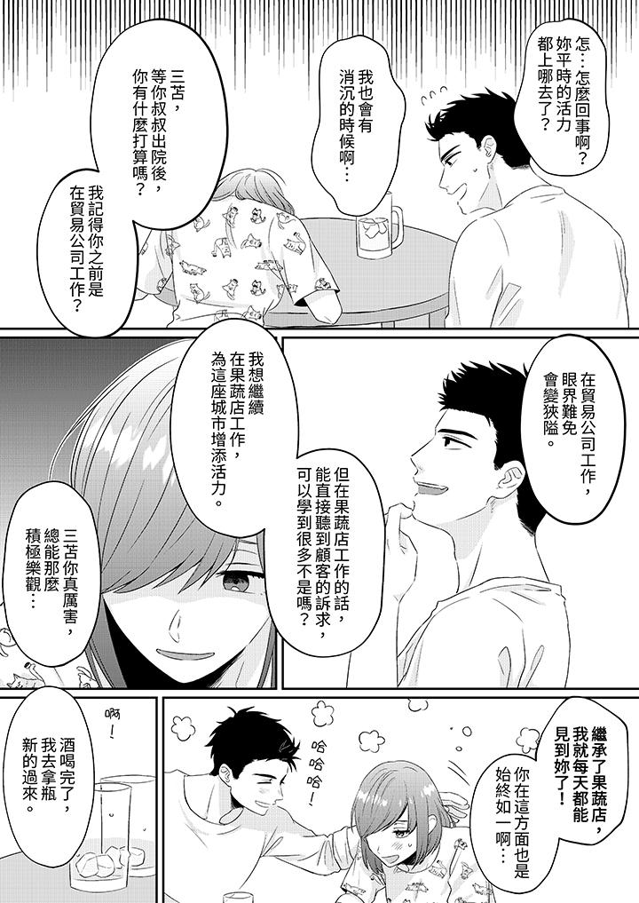 《蔬菜店小哥…竟是肉食系男子！～我会品尝你的一切》漫画最新章节蔬菜店小哥…竟是肉食系男子！～我会品尝你的一切-第2话免费下拉式在线观看章节第【5】张图片