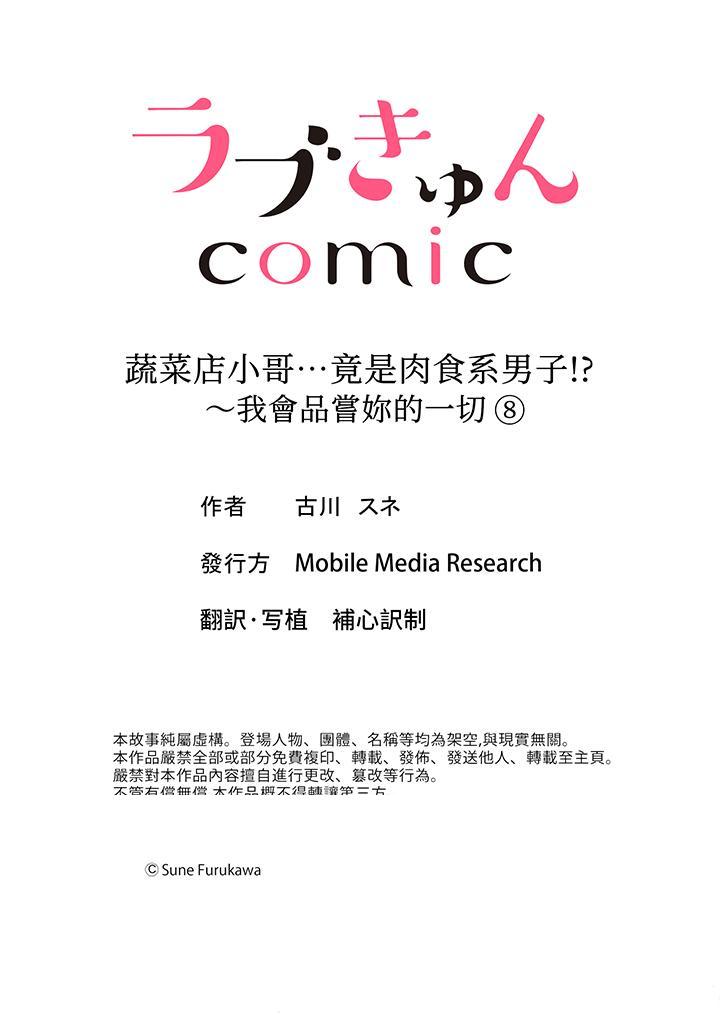 《蔬菜店小哥…竟是肉食系男子！～我会品尝你的一切》漫画最新章节蔬菜店小哥…竟是肉食系男子！～我会品尝你的一切-第8话免费下拉式在线观看章节第【11】张图片