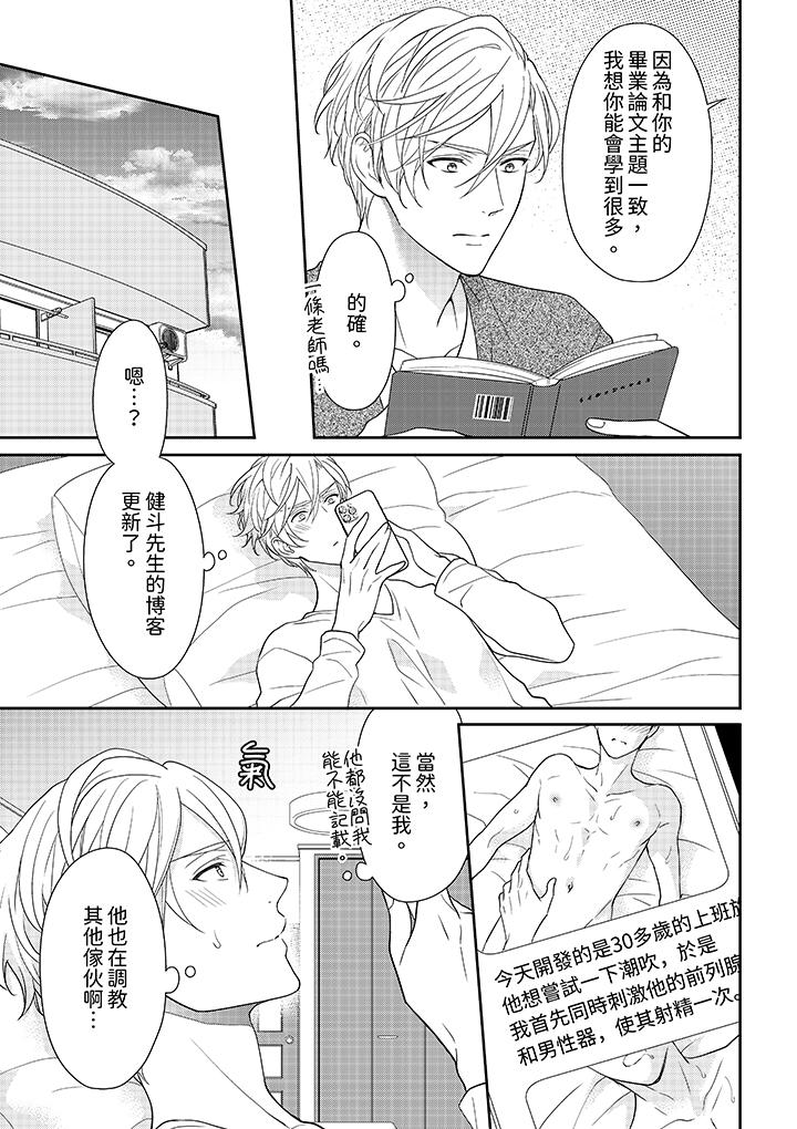 《开私密号的男大学生，被开发了干性高潮。》漫画最新章节开私密号的男大学生，被开发了干性高潮。-第3话免费下拉式在线观看章节第【3】张图片