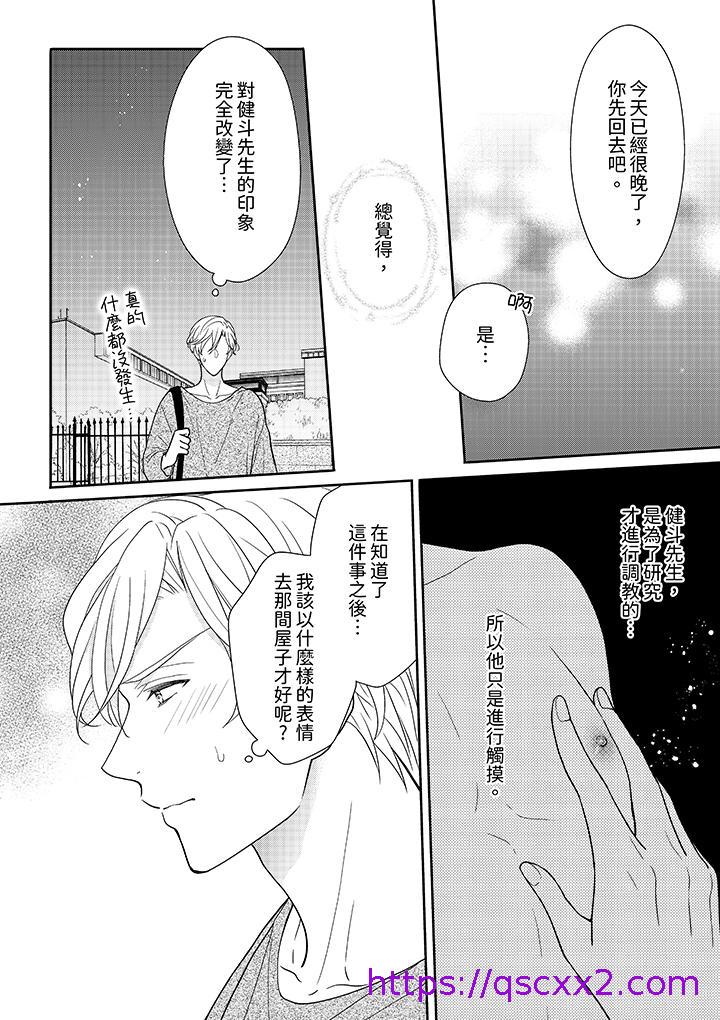 《开私密号的男大学生，被开发了干性高潮。》漫画最新章节开私密号的男大学生，被开发了干性高潮。-第5话免费下拉式在线观看章节第【6】张图片