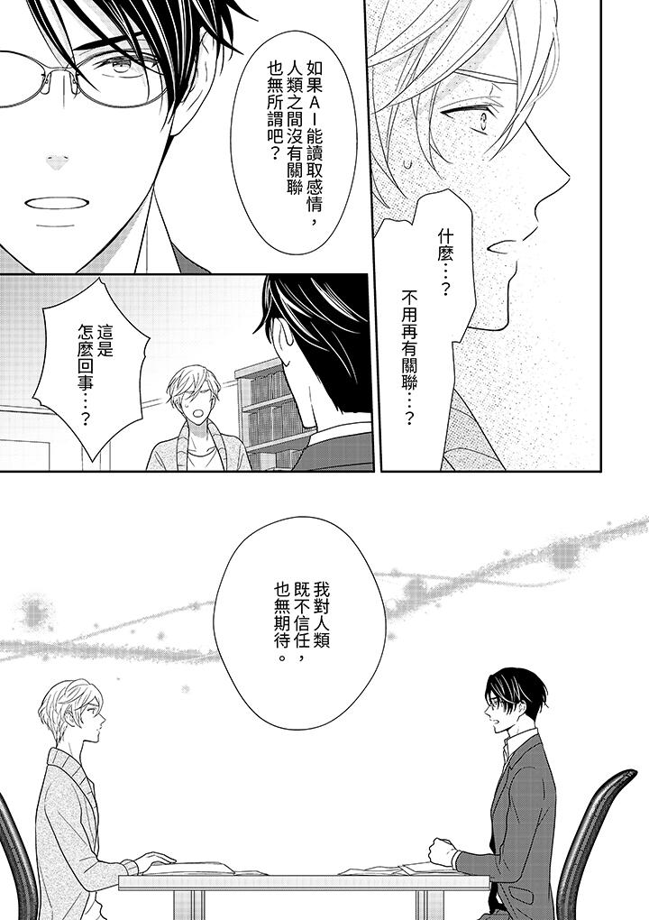 《开私密号的男大学生，被开发了干性高潮。》漫画最新章节开私密号的男大学生，被开发了干性高潮。-第7话免费下拉式在线观看章节第【3】张图片