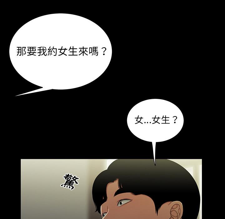 《绝命陷阱》漫画最新章节绝命陷阱-第 1 话免费下拉式在线观看章节第【97】张图片