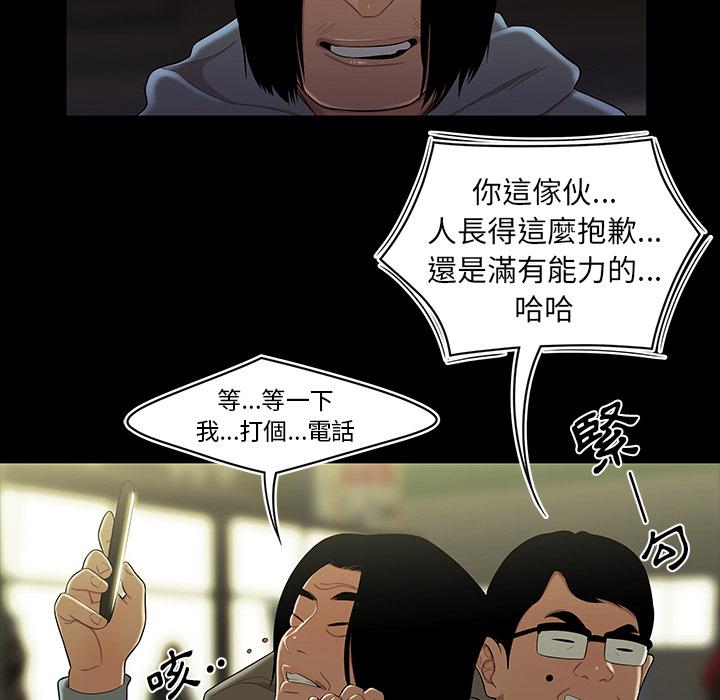 《绝命陷阱》漫画最新章节绝命陷阱-第 1 话免费下拉式在线观看章节第【99】张图片