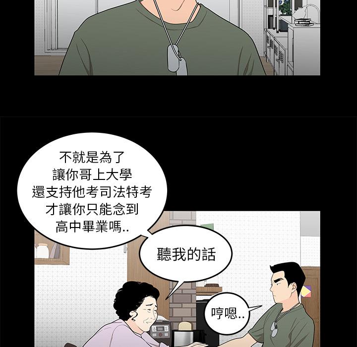 《绝命陷阱》漫画最新章节绝命陷阱-第 1 话免费下拉式在线观看章节第【75】张图片