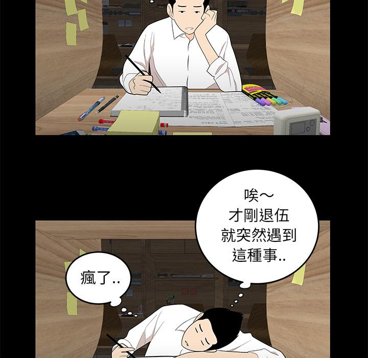 《绝命陷阱》漫画最新章节绝命陷阱-第 1 话免费下拉式在线观看章节第【79】张图片