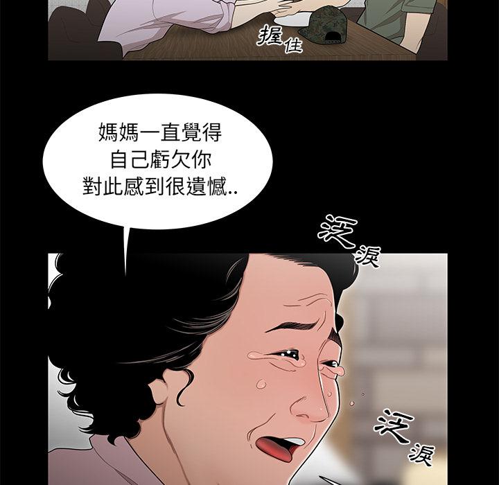 《绝命陷阱》漫画最新章节绝命陷阱-第 1 话免费下拉式在线观看章节第【76】张图片